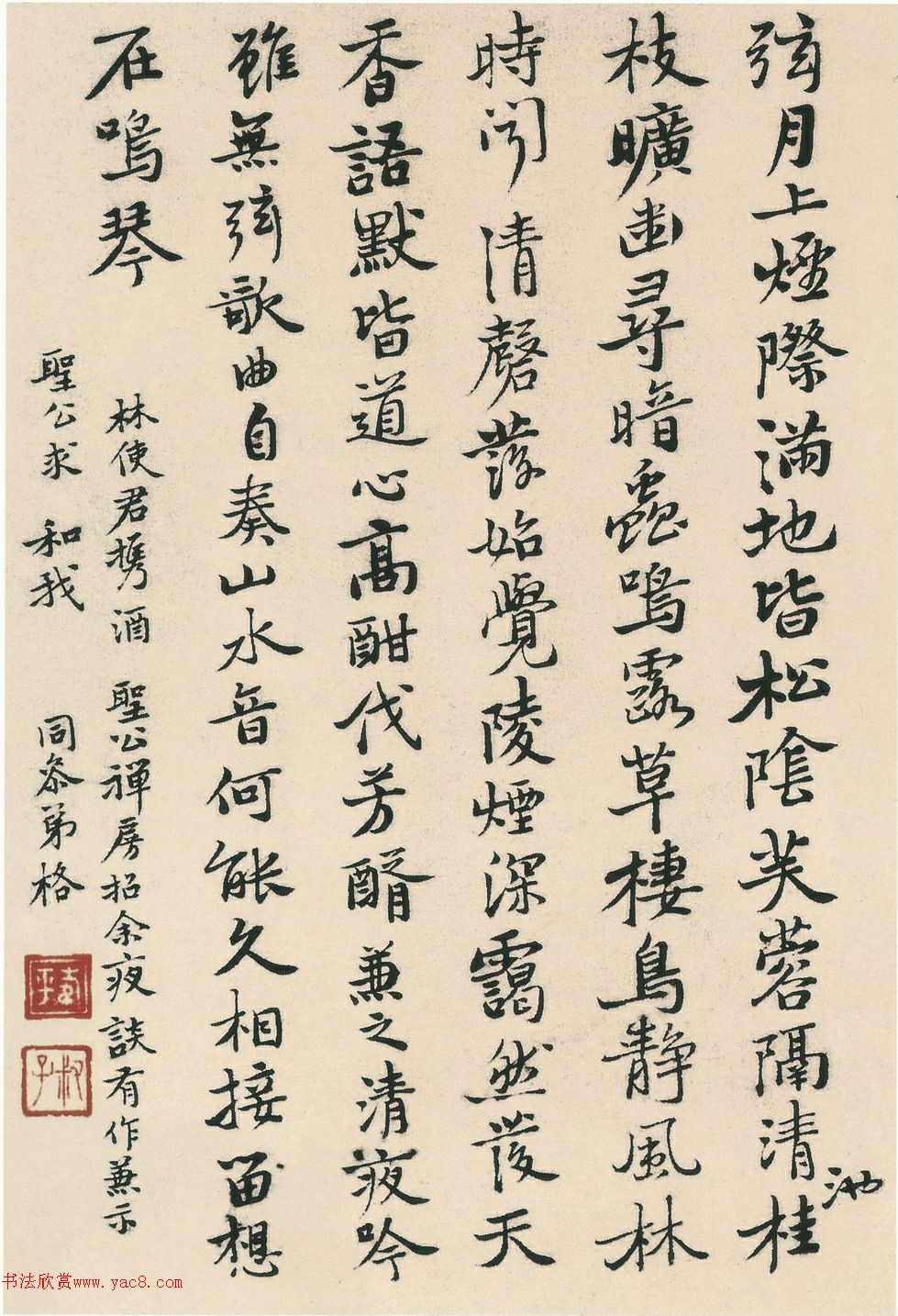 恽寿平行书唱和诗册