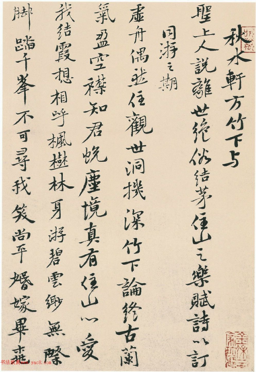 恽寿平行书唱和诗册
