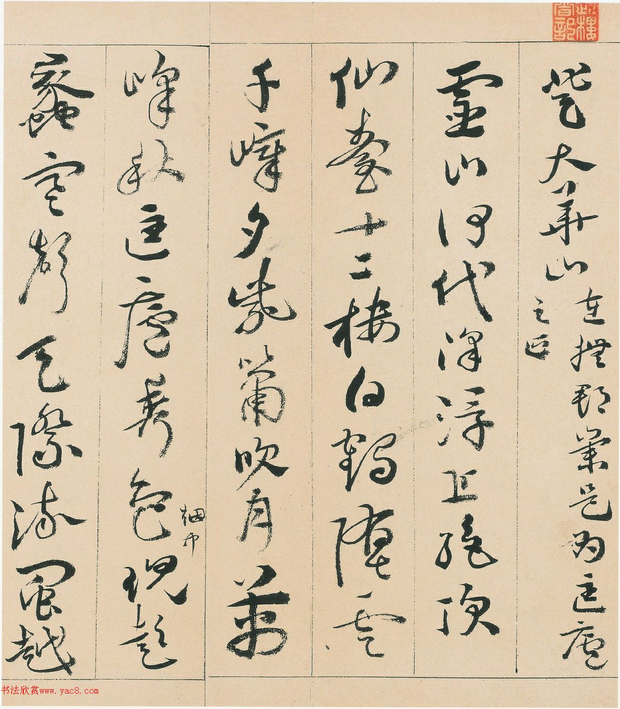 明代陈芹行草书《自书诗册》