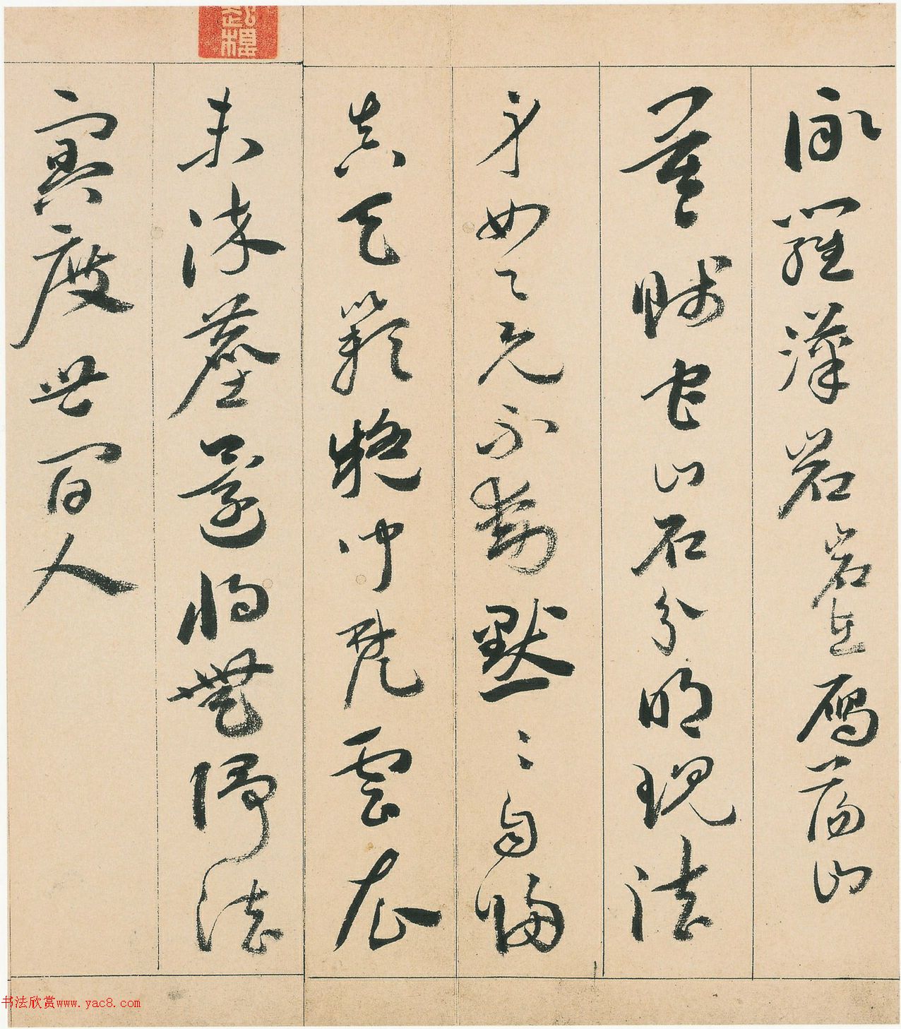 明代陈芹行草书《自书诗册》