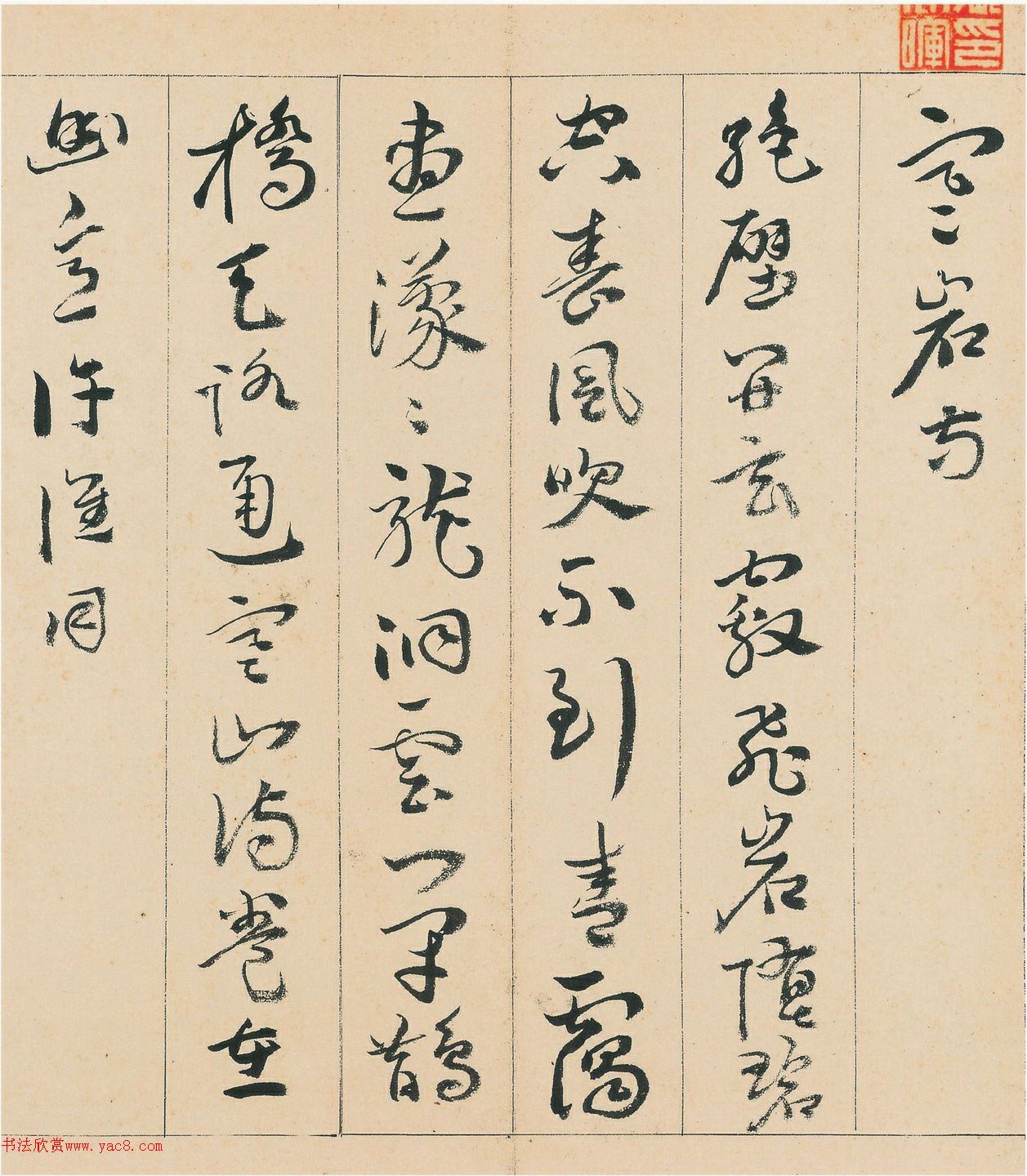 明代陈芹行草书《自书诗册》