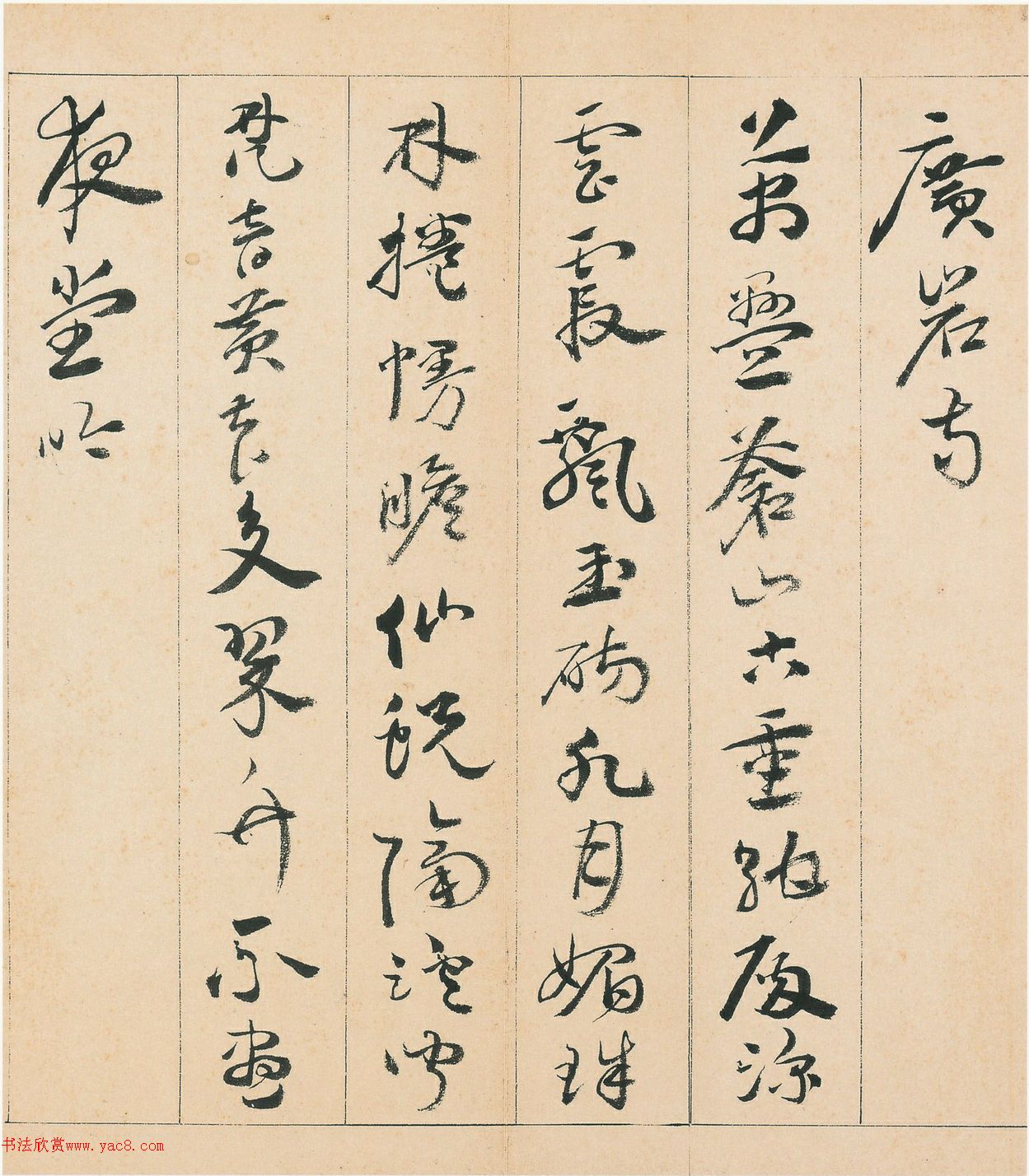 明代陈芹行草书《自书诗册》