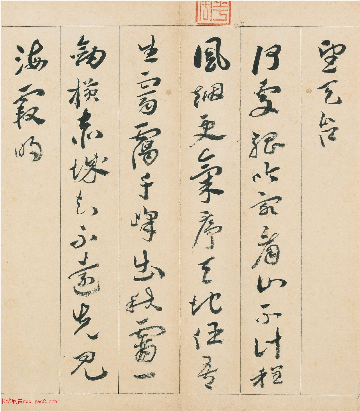 明代陈芹行草书《自书诗册》