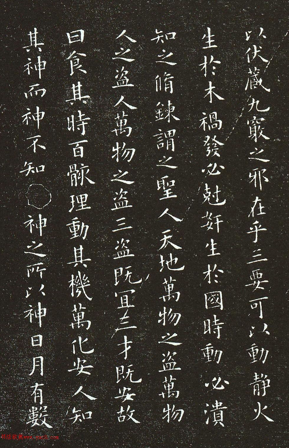 欧阳询小楷《黄帝阴符经》