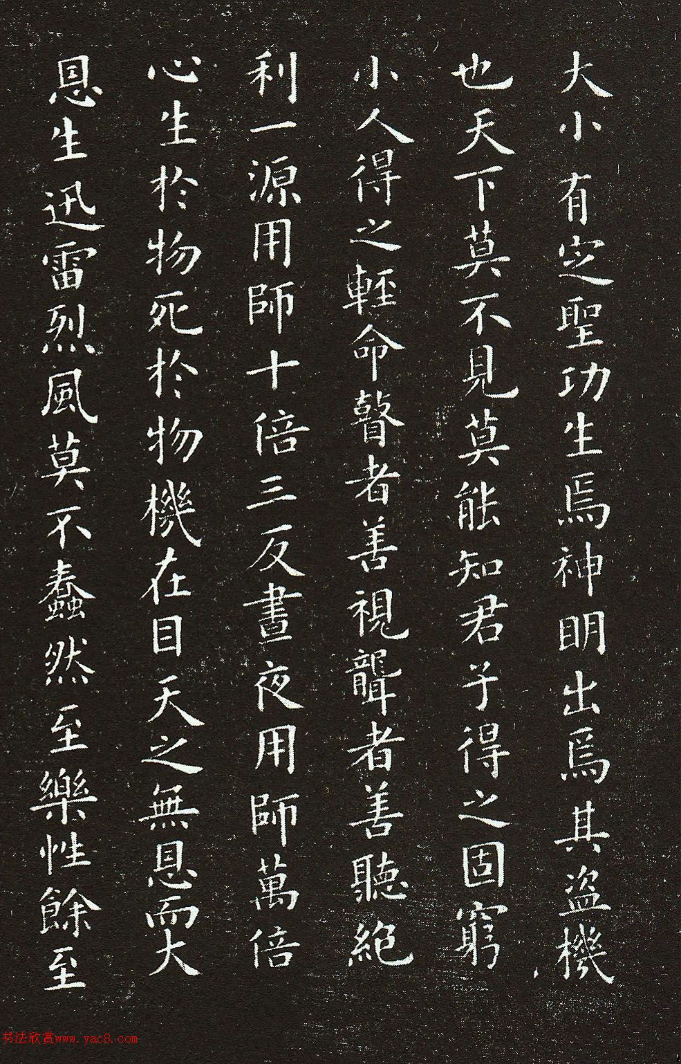 欧阳询小楷《黄帝阴符经》