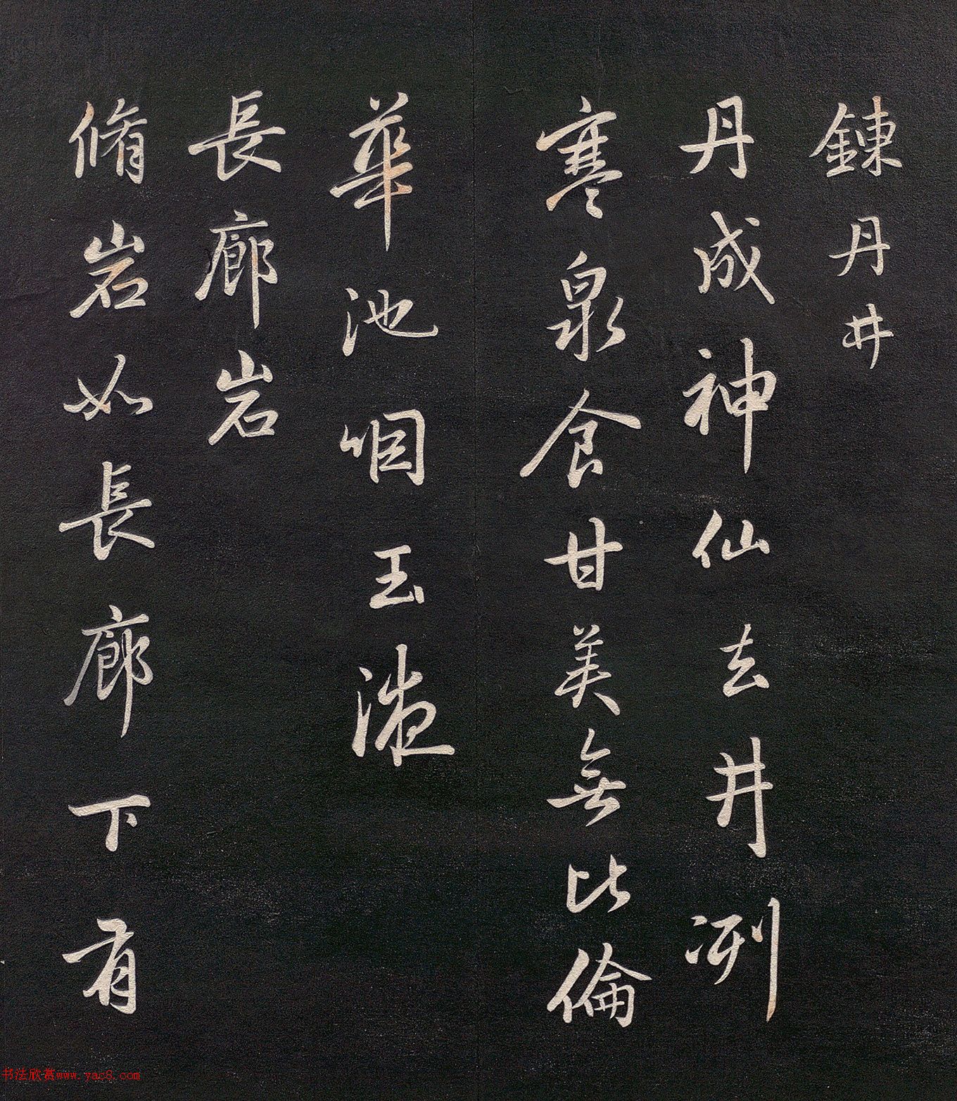 赵孟頫法帖《赵文敏书天冠山诗》