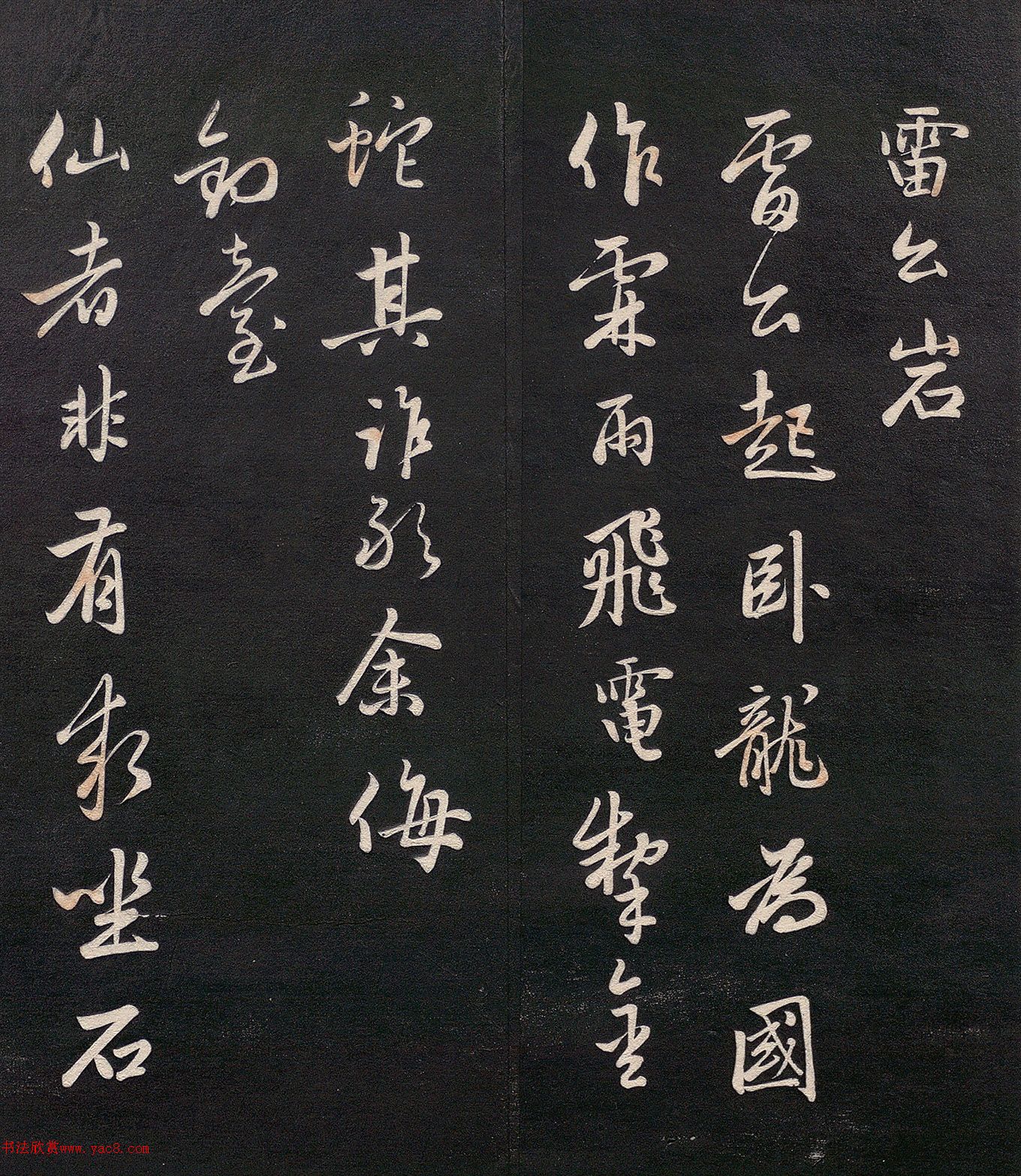 赵孟頫法帖《赵文敏书天冠山诗》