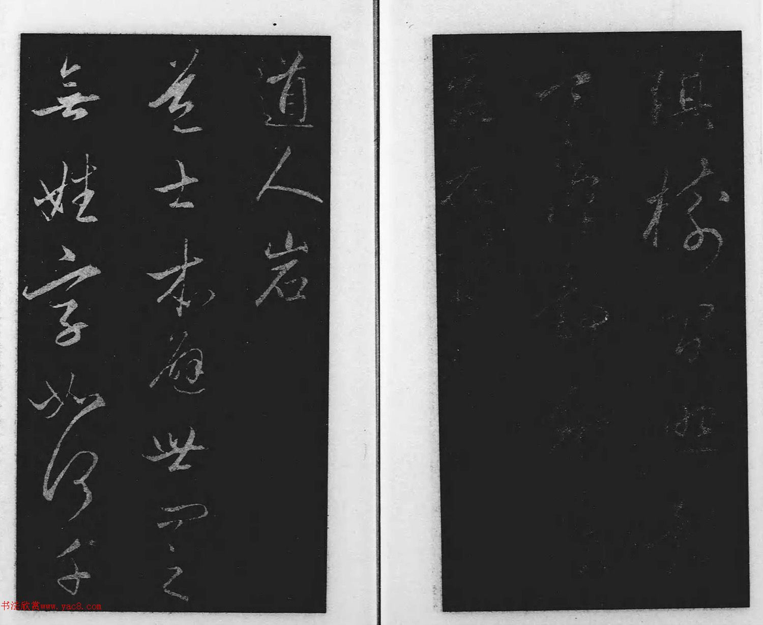 赵松雪草书天冠山题咏（日本藏）