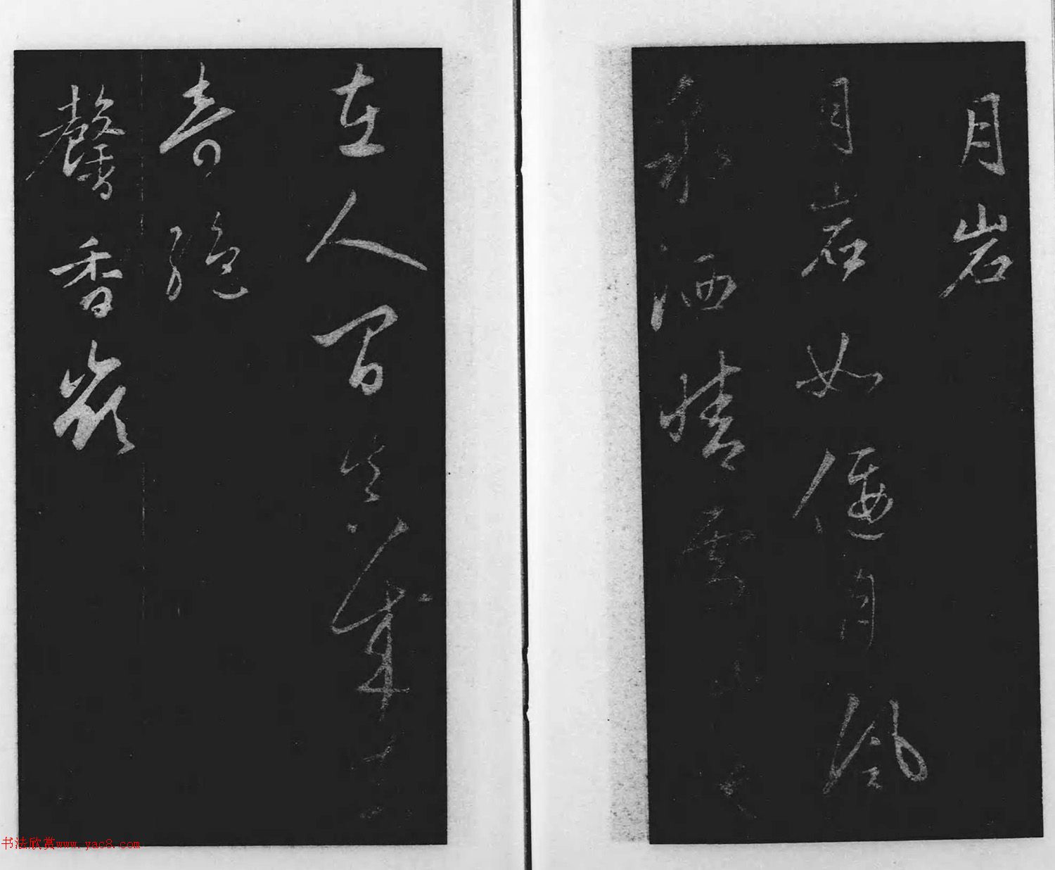赵松雪草书天冠山题咏（日本藏）