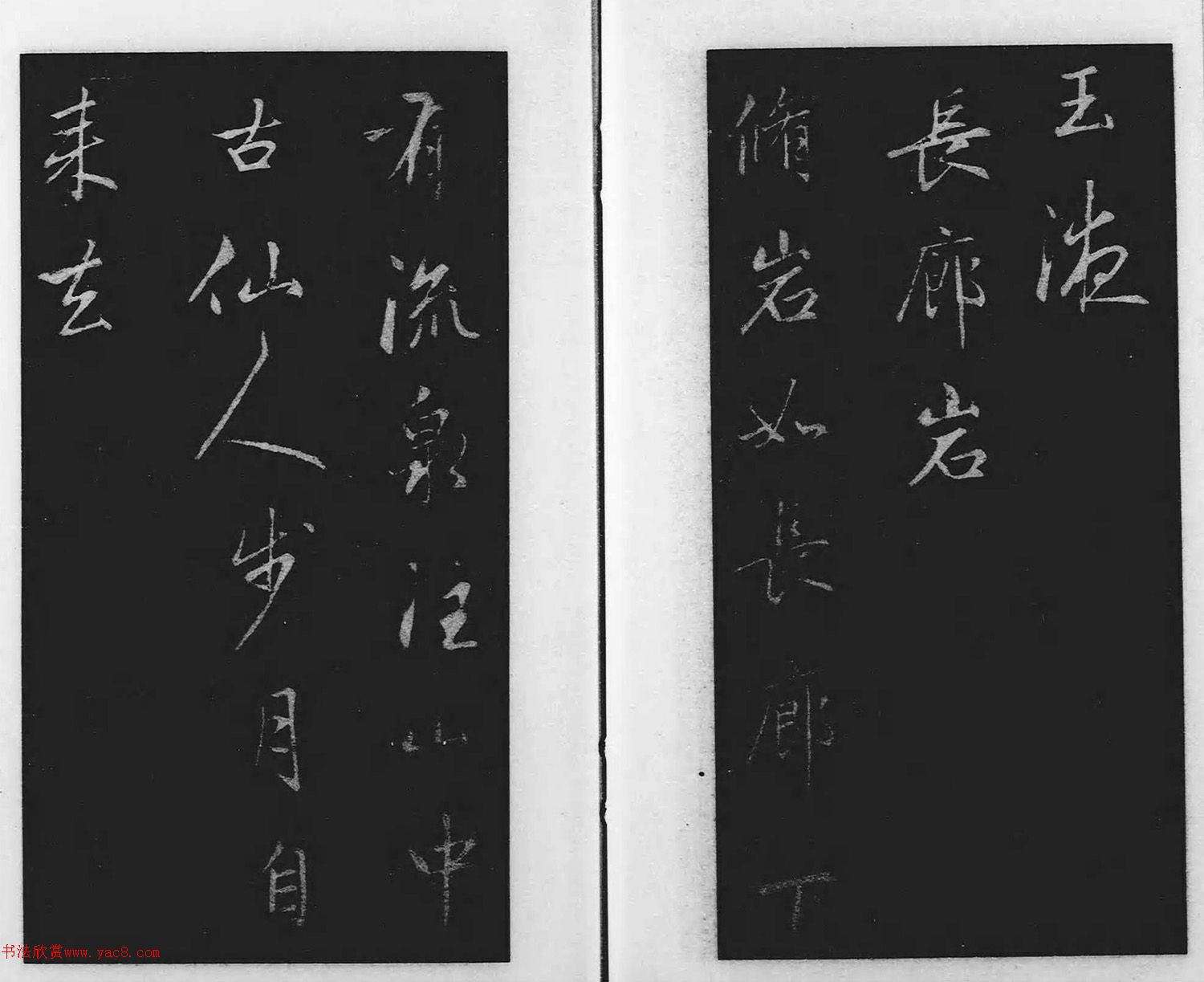 赵松雪草书天冠山题咏（日本藏）