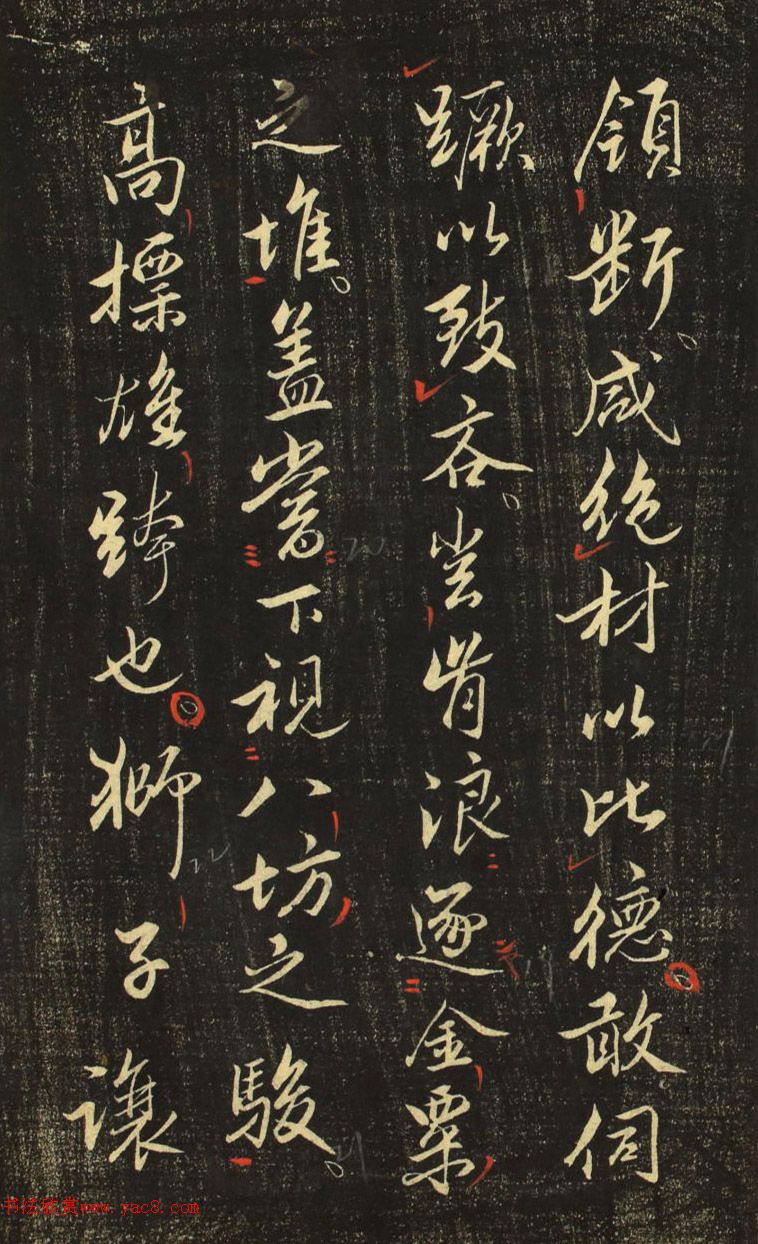 赵孟頫行书《香雪堂法帖》