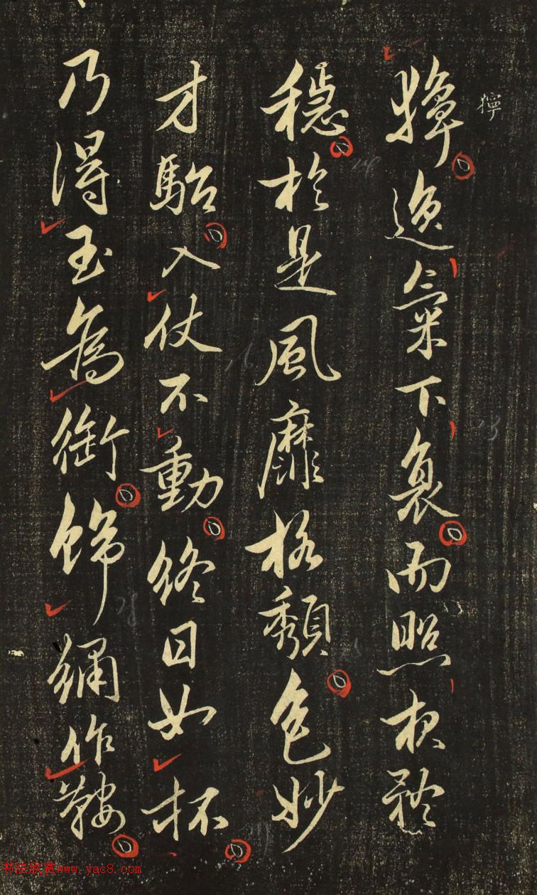 赵孟頫行书《香雪堂法帖》