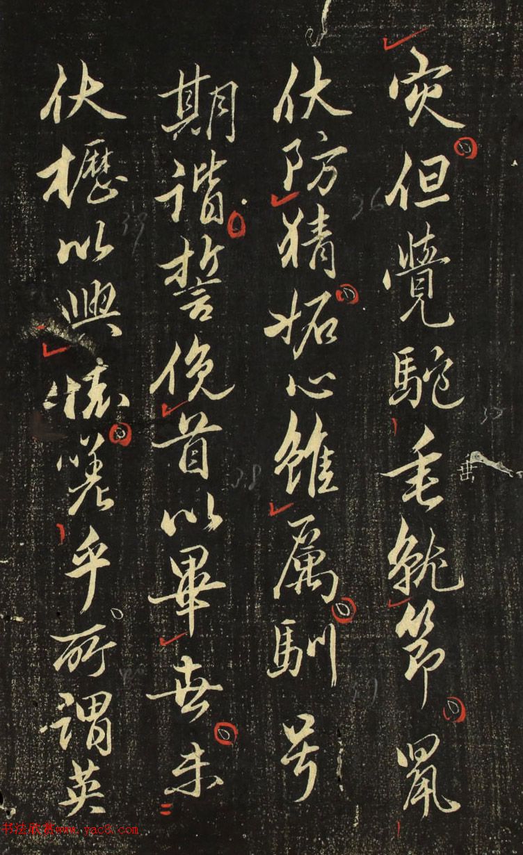 赵孟頫行书《香雪堂法帖》