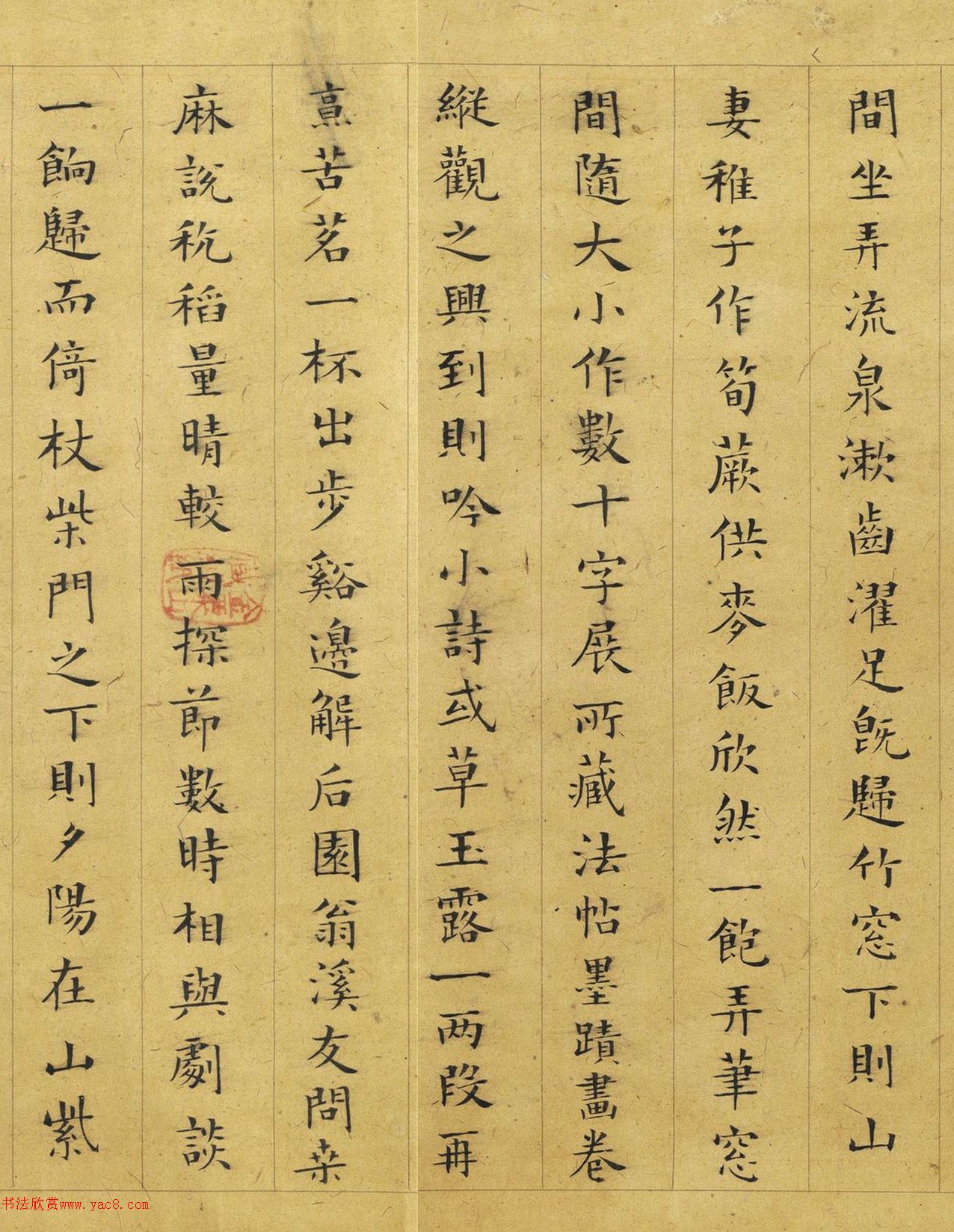 彭年楷书《罗大经鹤林玉露》