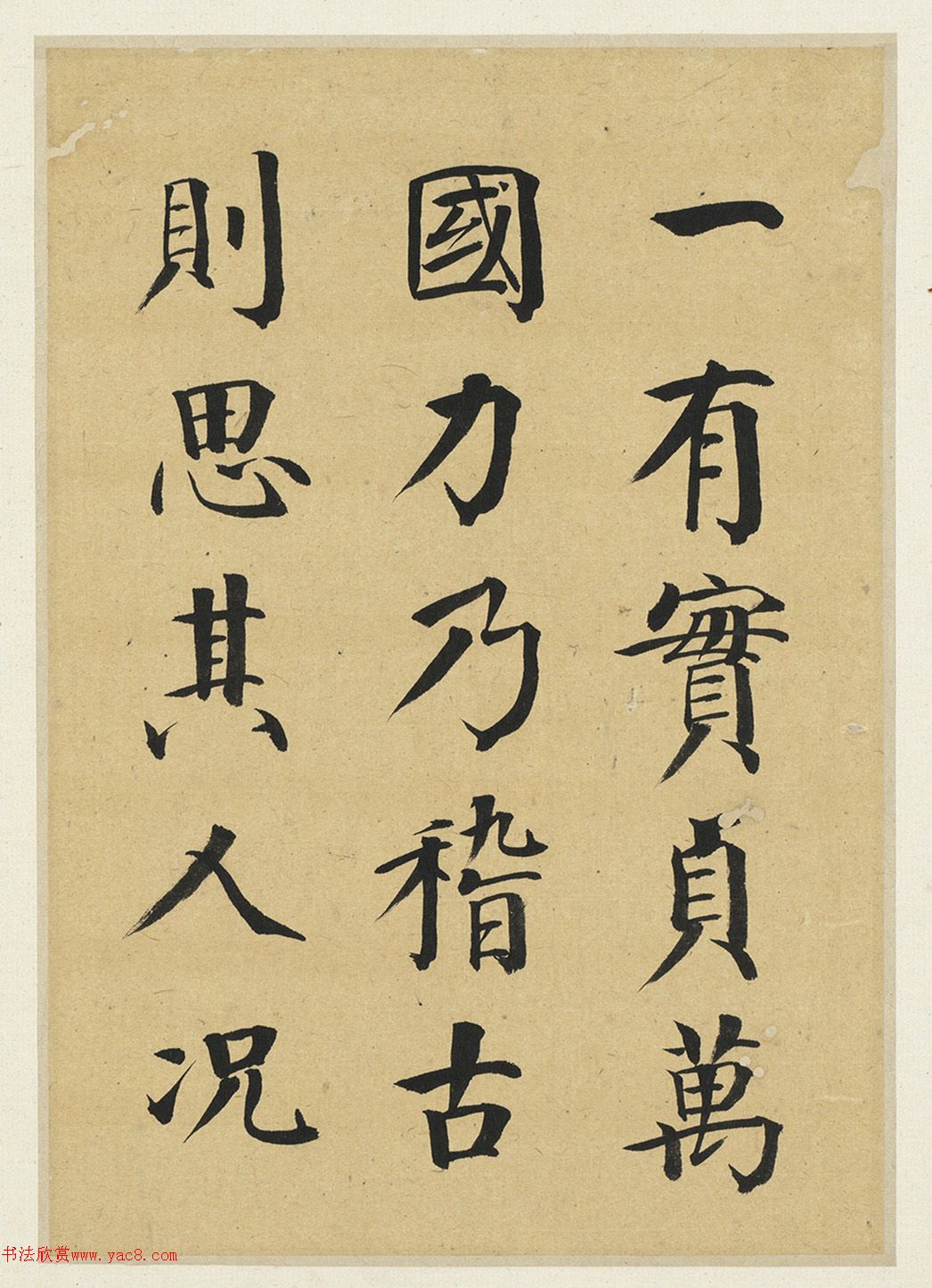 钱沣临唐颜真卿自书告身