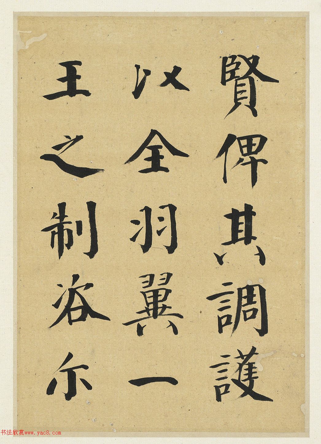 钱沣临唐颜真卿自书告身