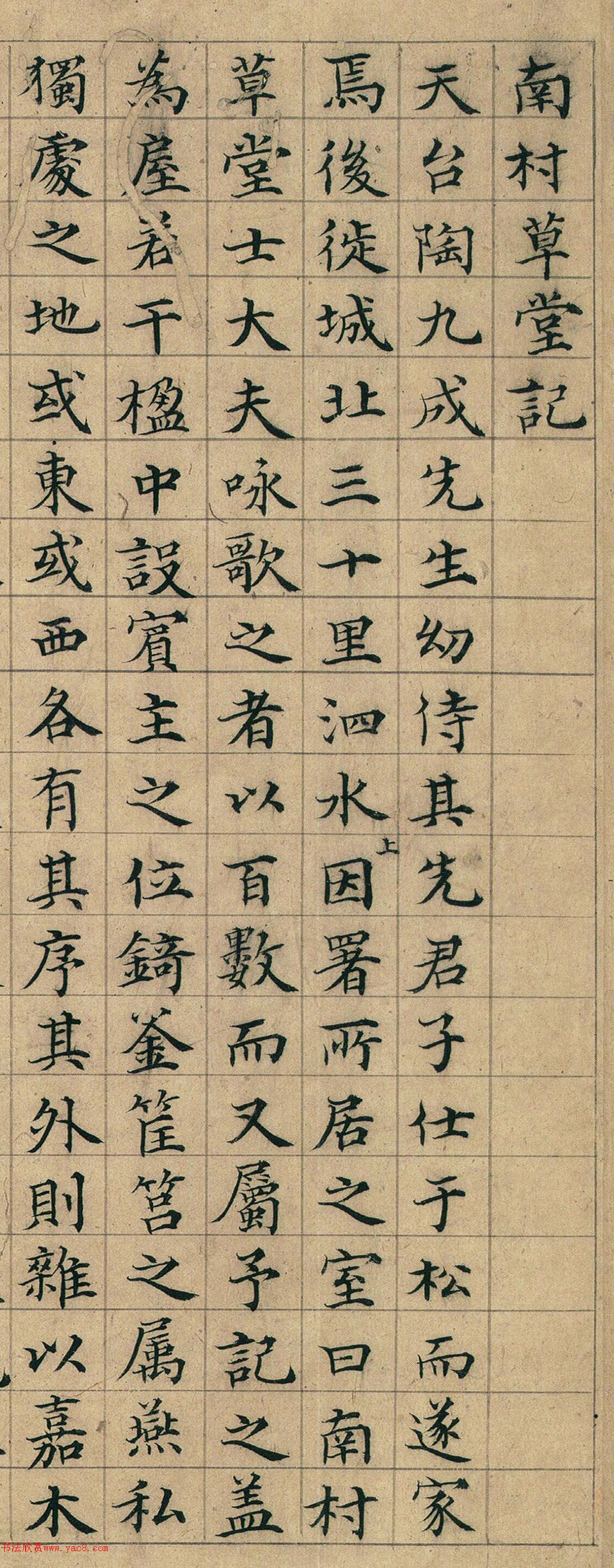 明初诗人袁凯小楷《南村草堂记》