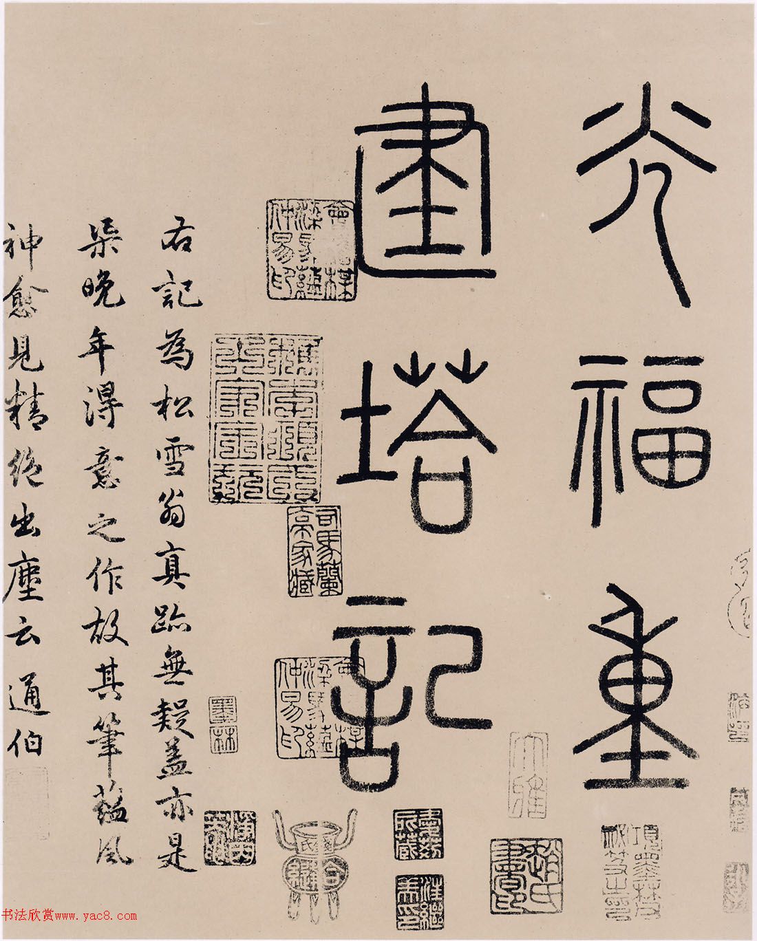 赵孟頫晚年行书作品《光福寺重建塔记》