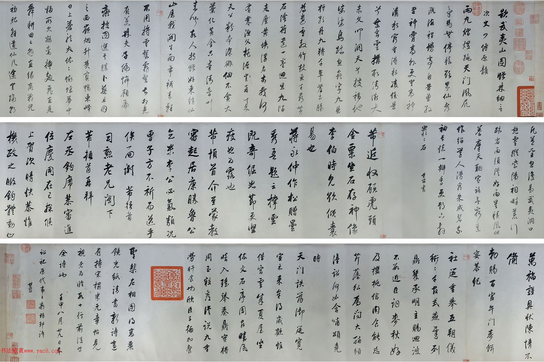 董其昌题武夷山图诗并临米帖卷
