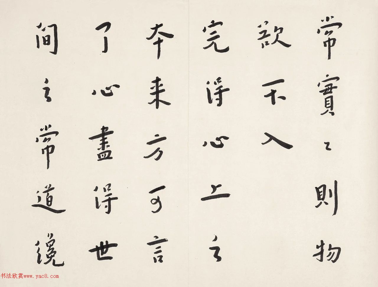 弘一法师行书《菜根谭》册