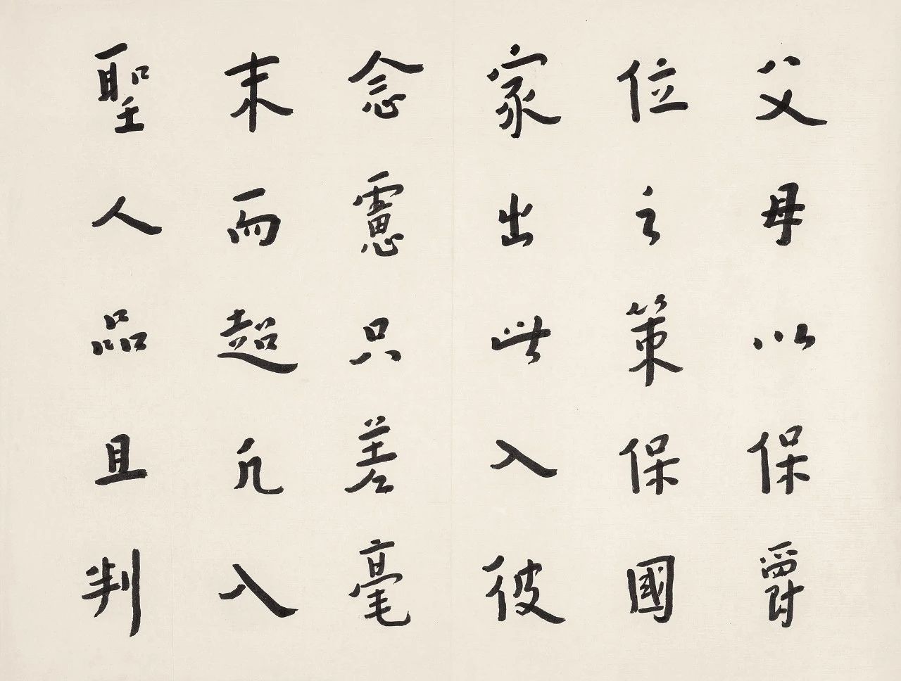 弘一法师行书《菜根谭》册