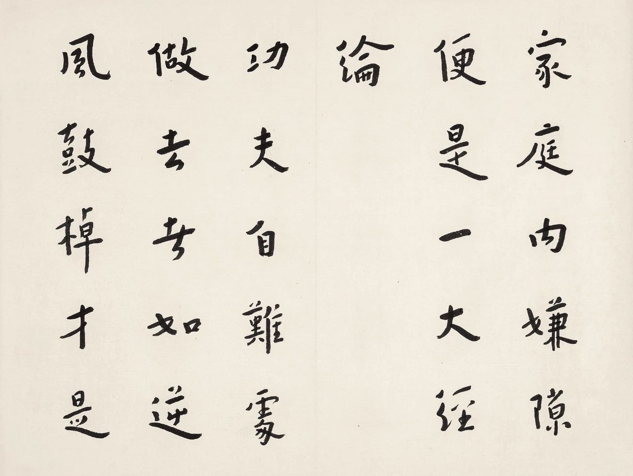 弘一法师行书《菜根谭》册