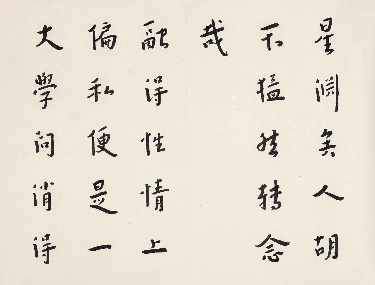 弘一法师行书《菜根谭》册