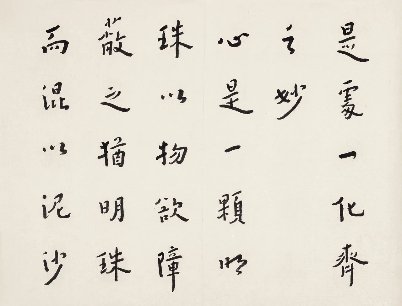 弘一法师行书《菜根谭》册