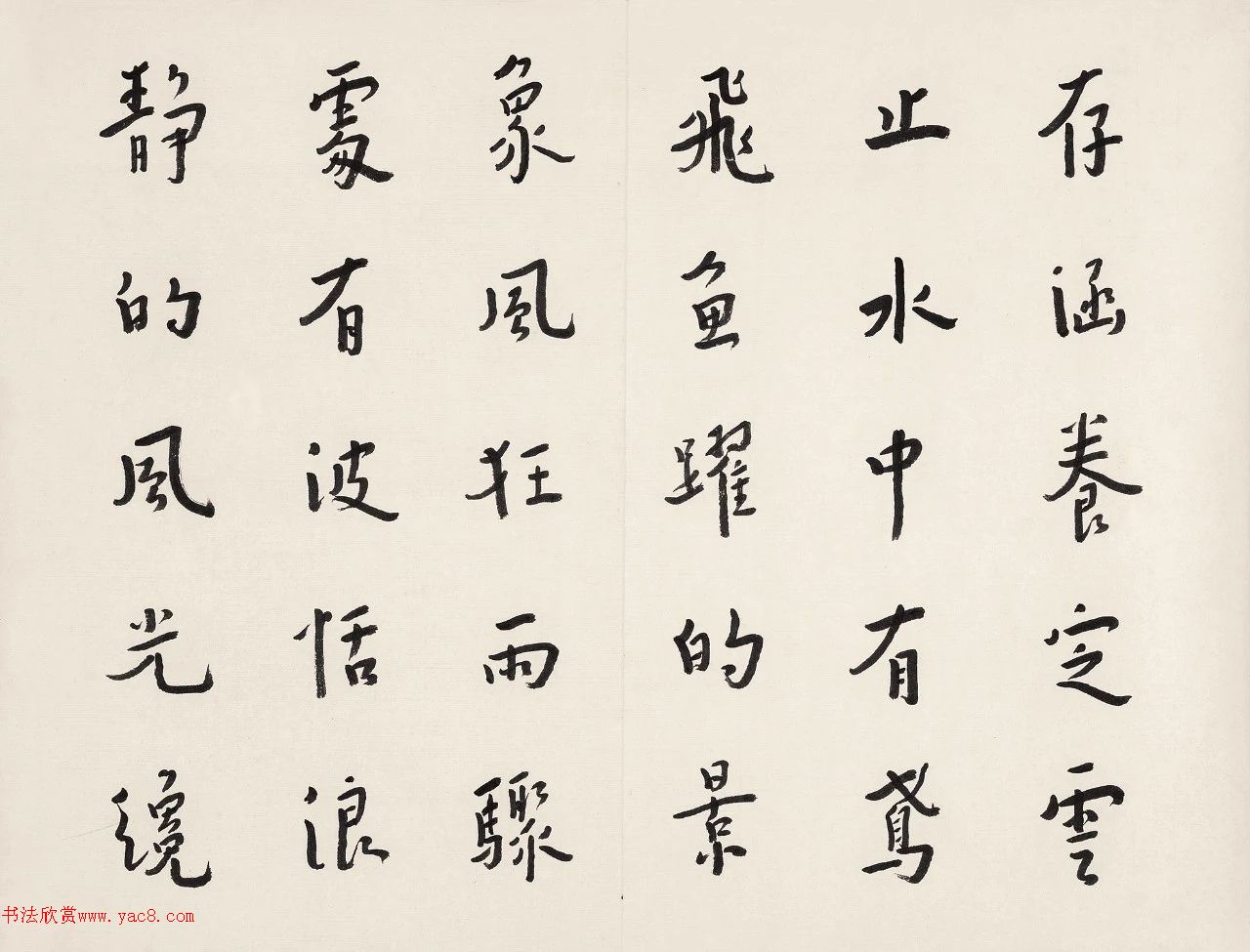 弘一法师行书《菜根谭》册