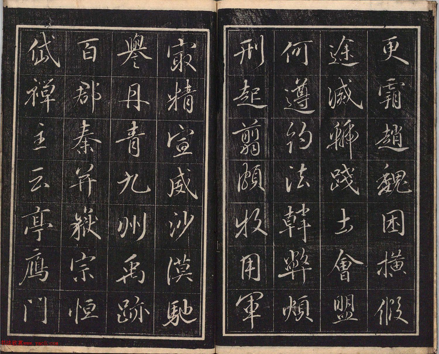 日本萩原秋岩行书千字文册