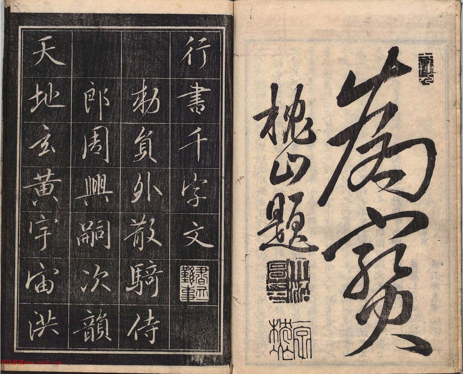 日本萩原秋岩行书千字文册
