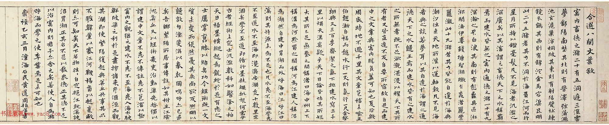 黄道周小楷《八闽文叶叙》卷