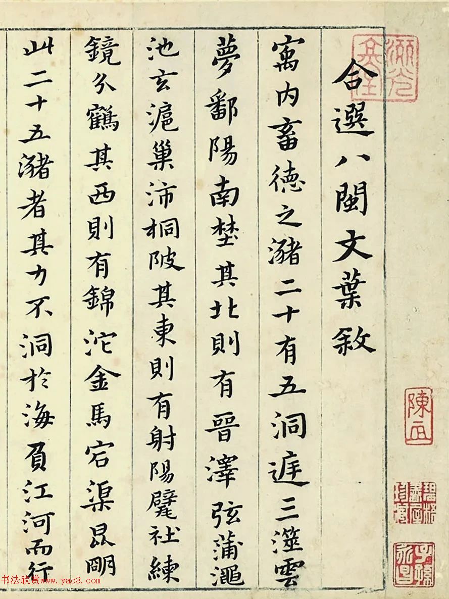 黄道周小楷《八闽文叶叙》卷