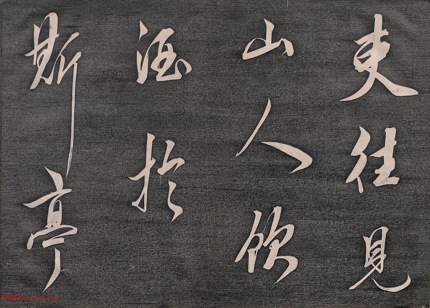 清代闻过庭行书《熙宁帖》册