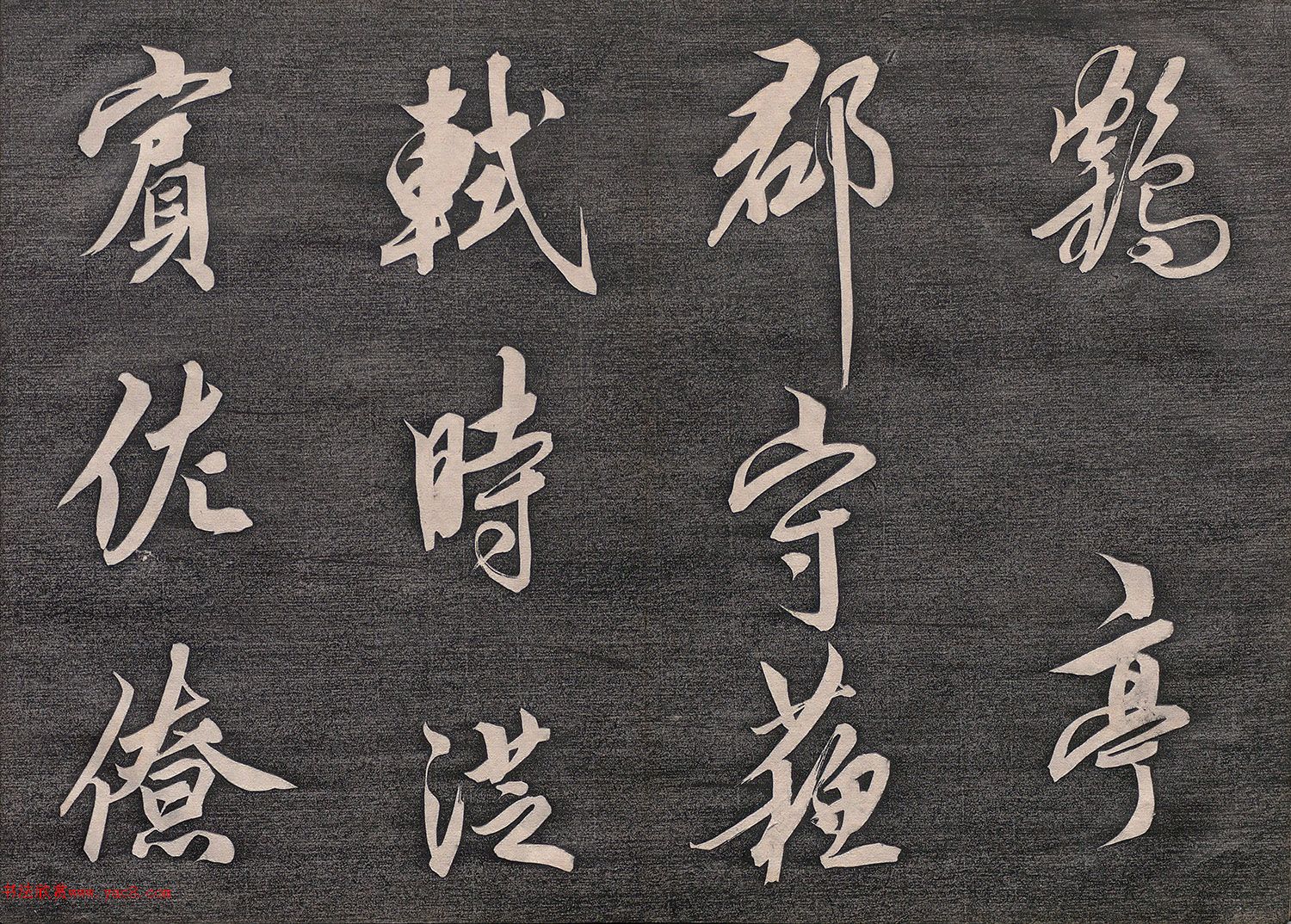清代闻过庭行书《熙宁帖》册
