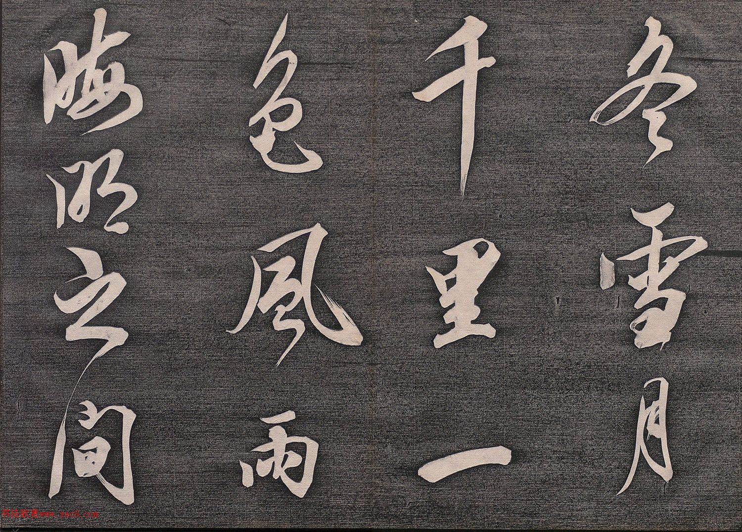清代闻过庭行书《熙宁帖》册