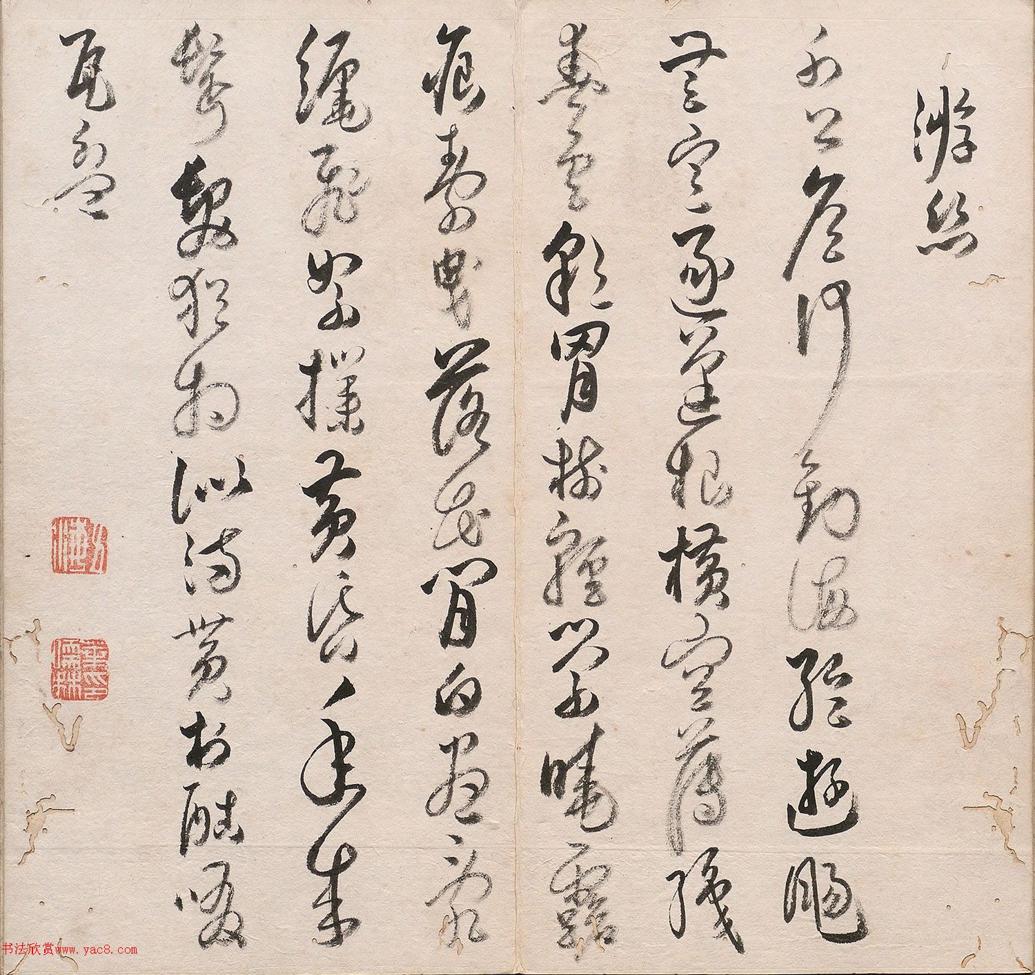 清代叶儒林草书《十二咏》册