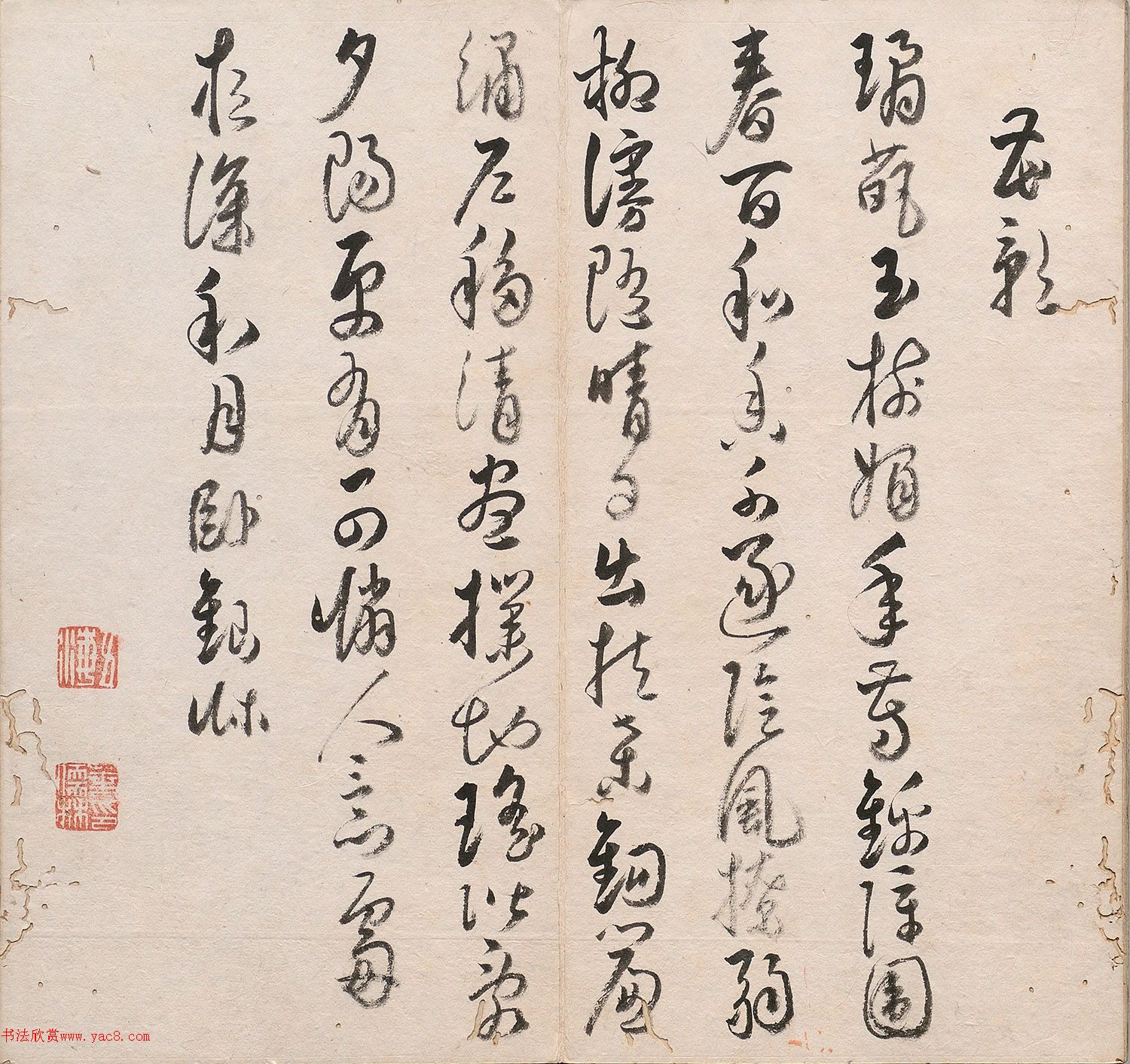清代叶儒林草书《十二咏》册