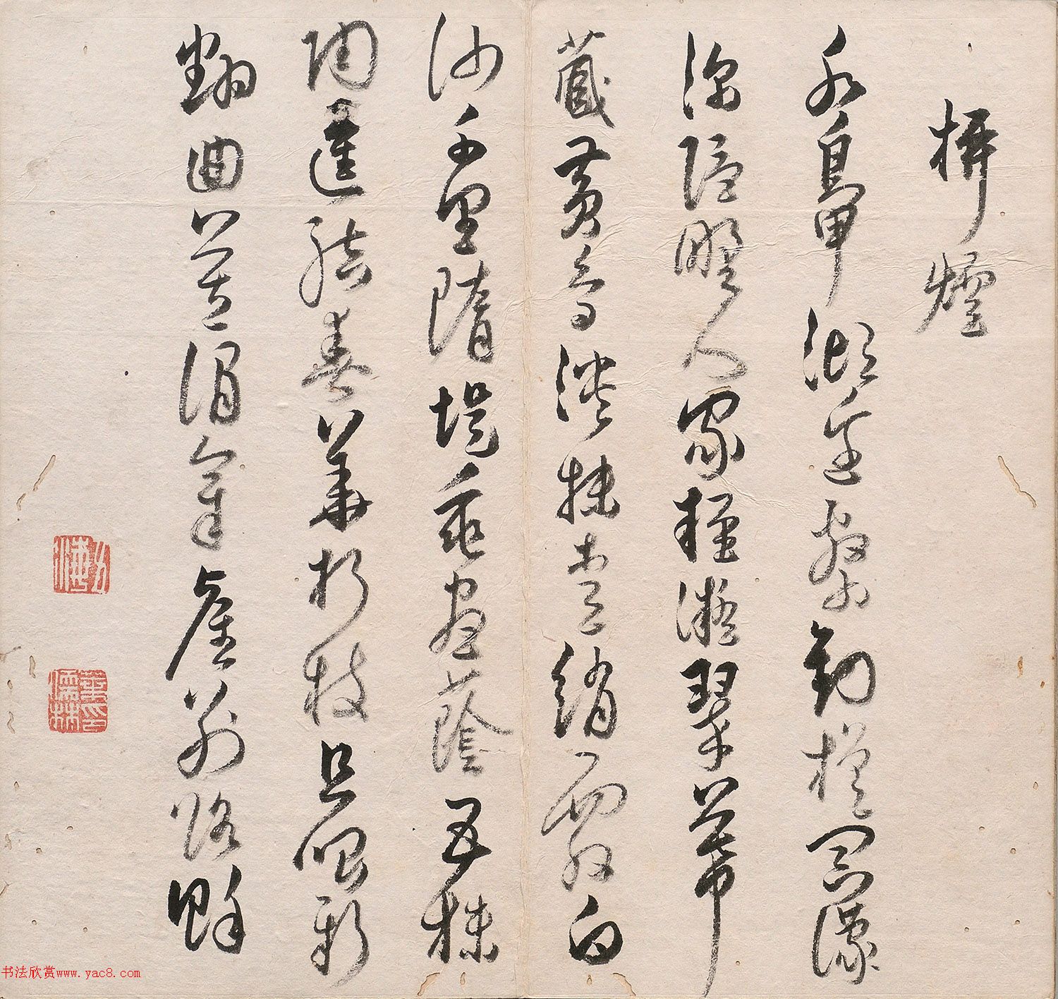 清代叶儒林草书《十二咏》册