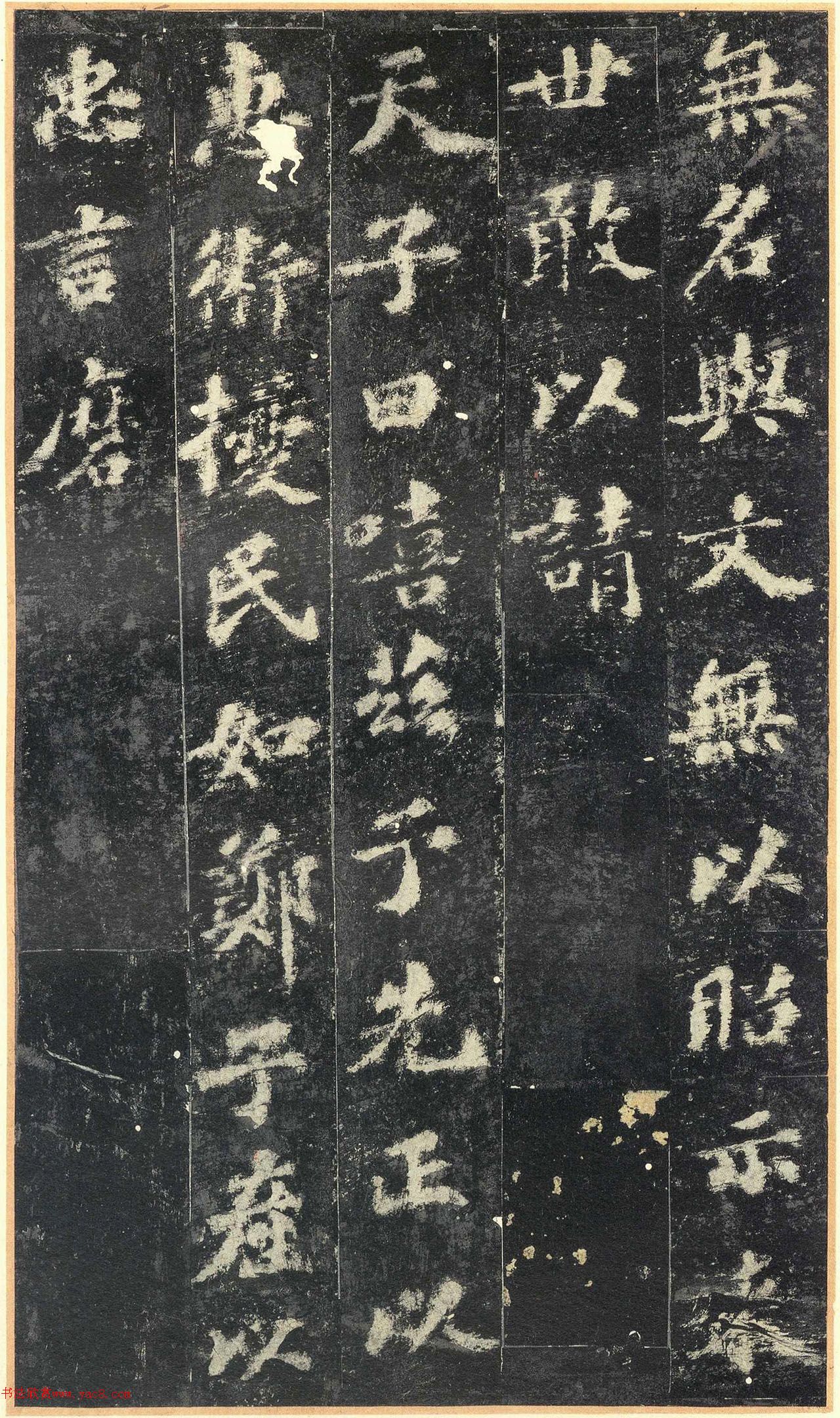 苏轼书法拓本《赵清献公碑》