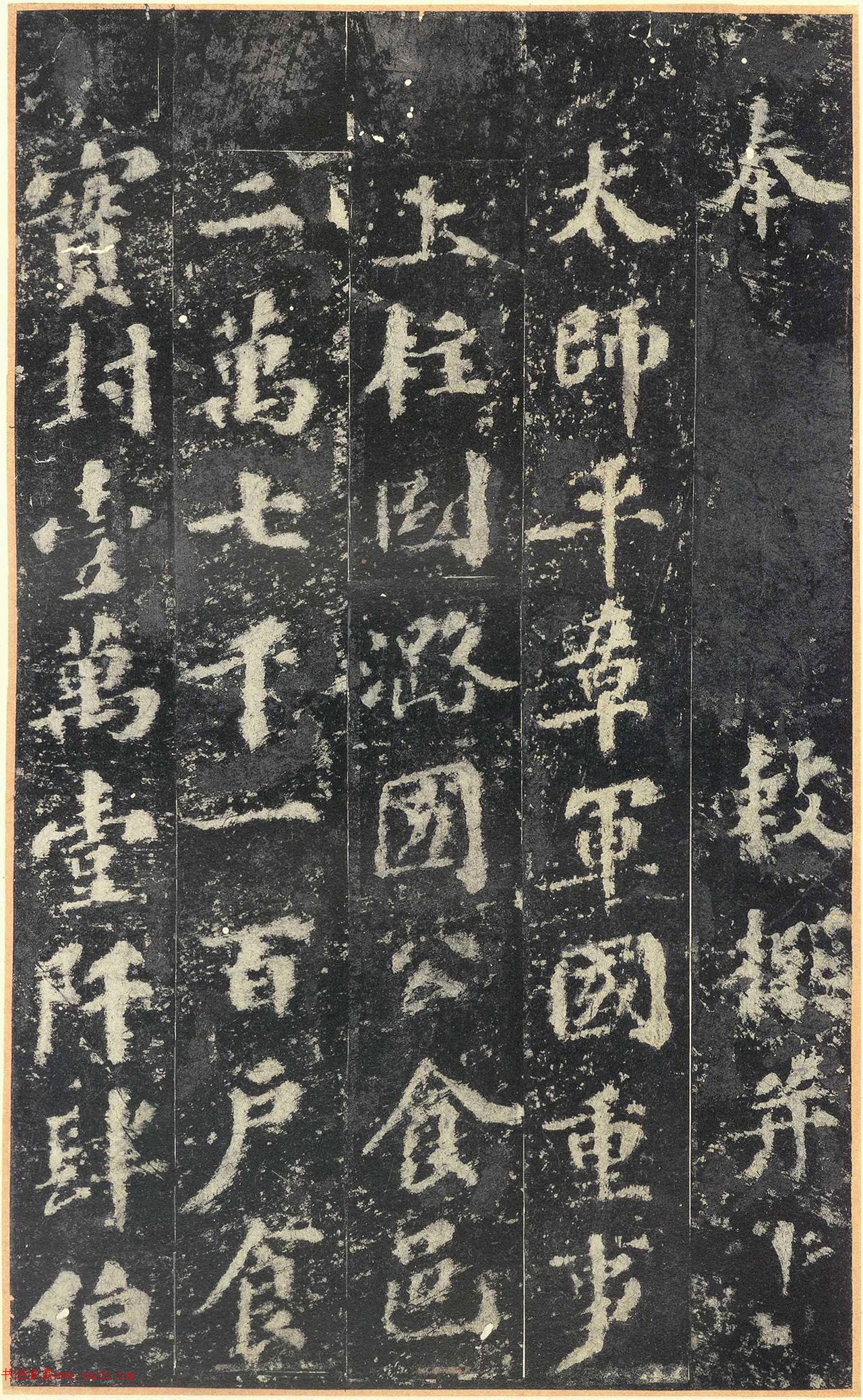 苏轼书法拓本《赵清献公碑》