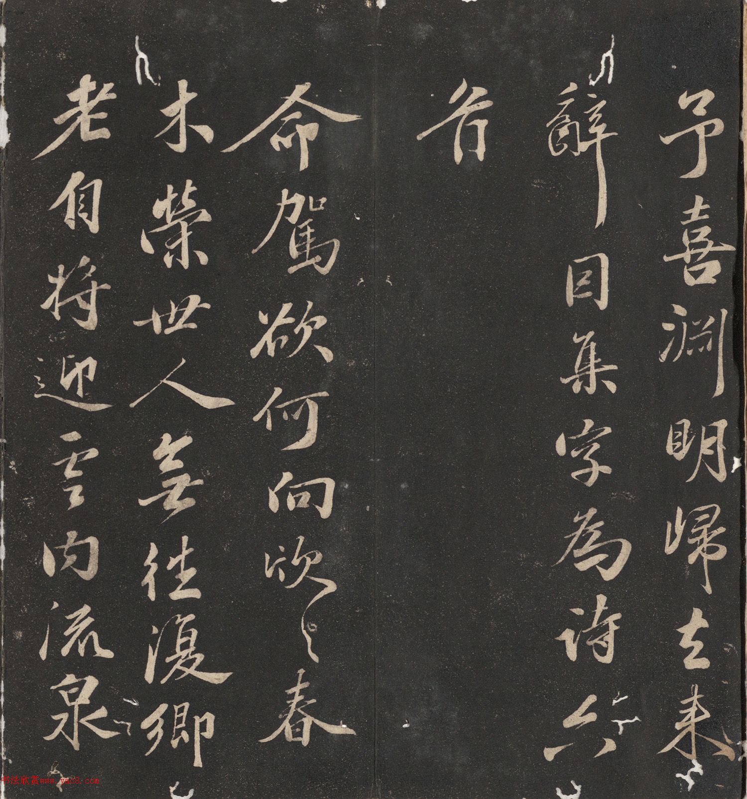 苏轼书法集归去来辞诗六首本
