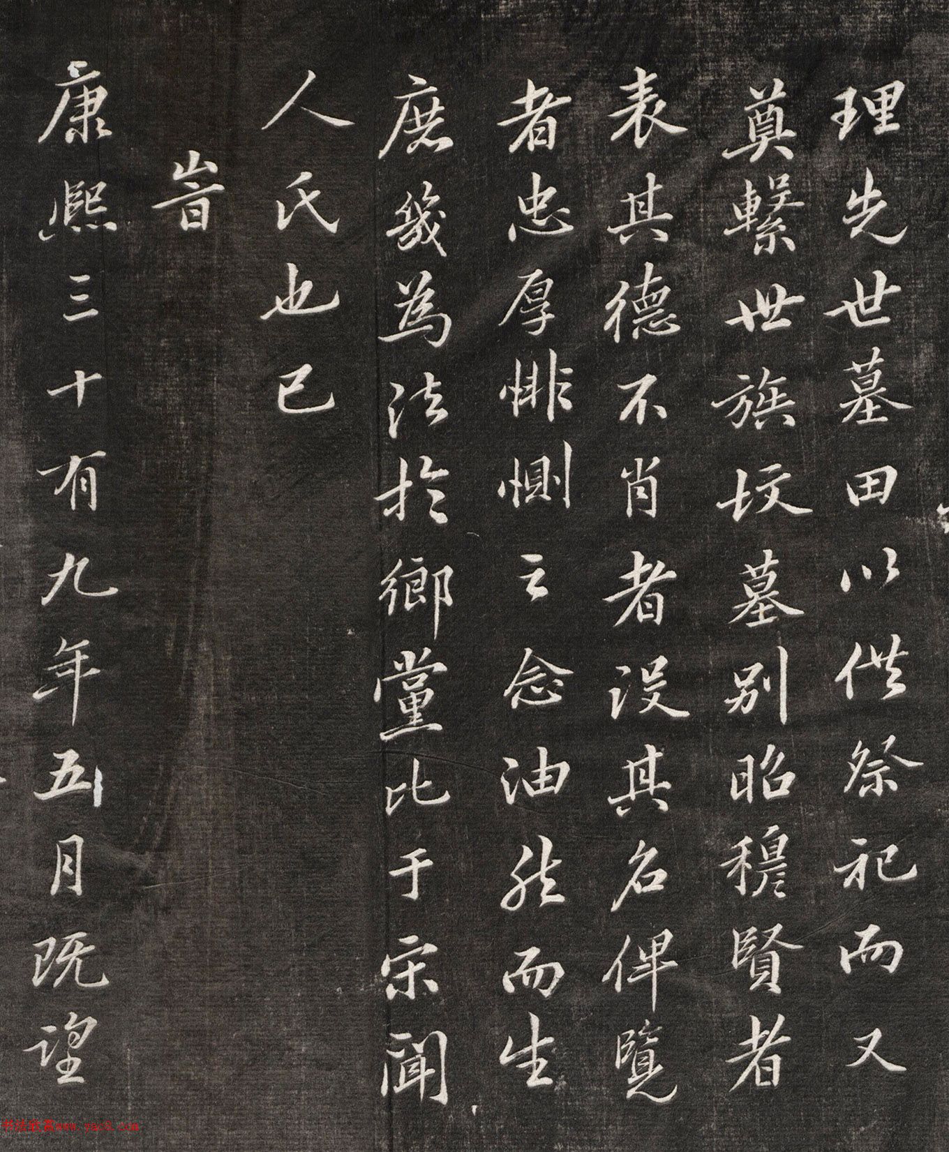朱彝尊行楷书《姚氏谱序》