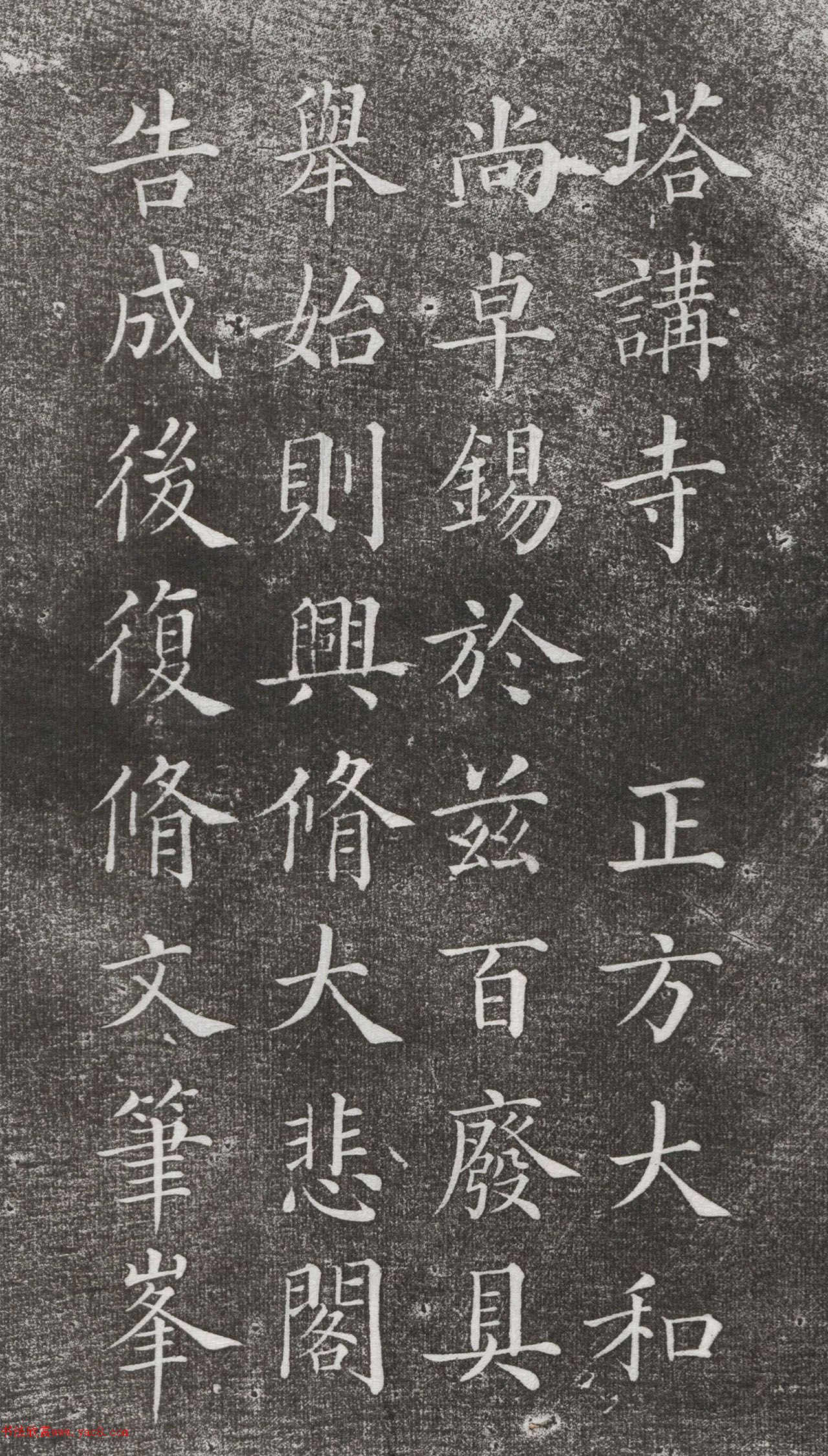 戚士彦楷书东塔讲寺放生碑记