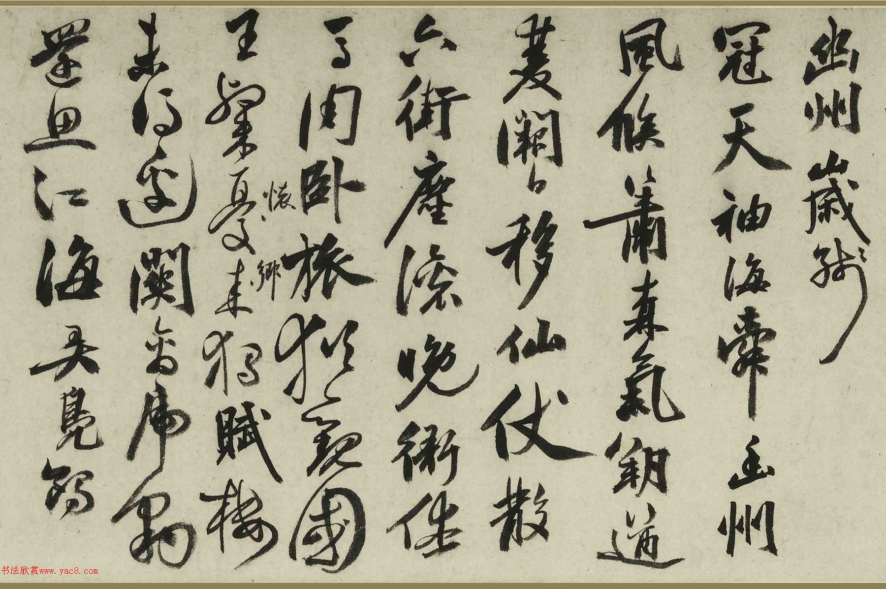 祝允明行书诗卷《为蓬山韦君书卷》