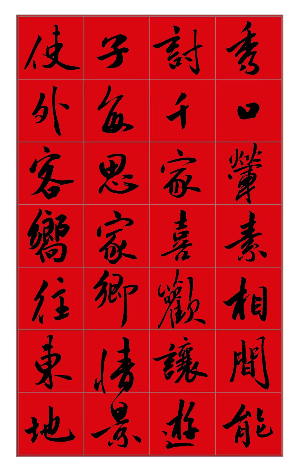 范笑歌行书《饺子赋》