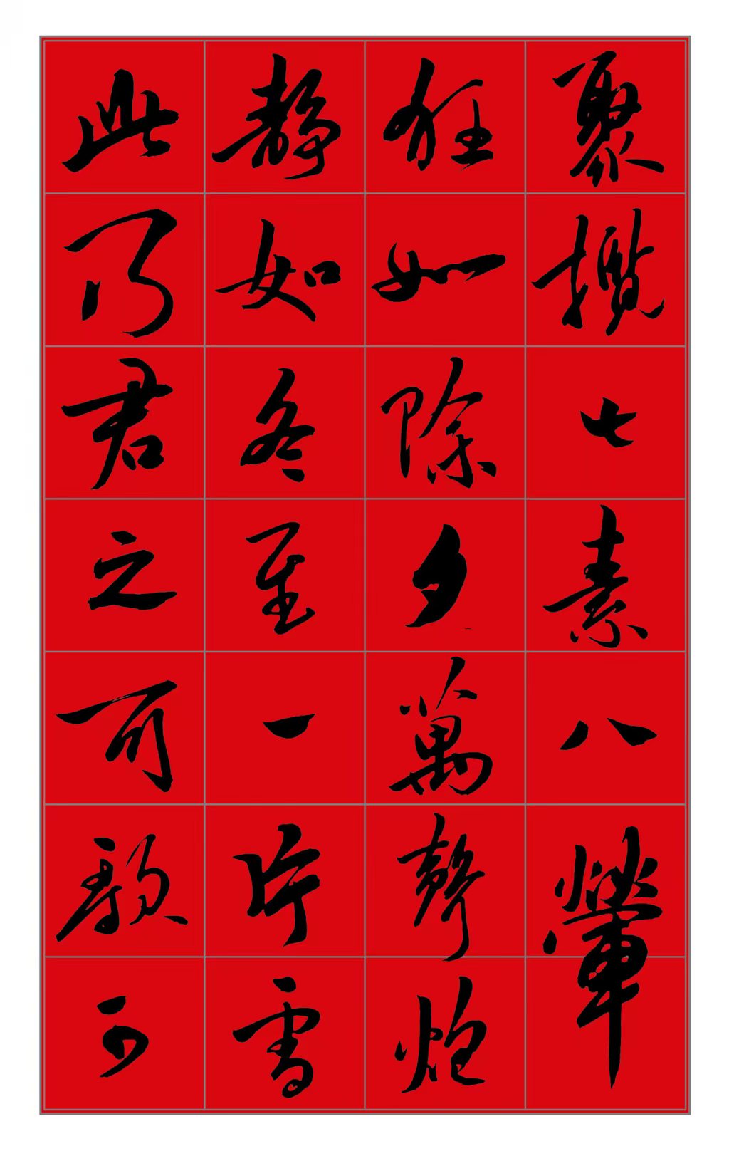范笑歌行书《饺子赋》