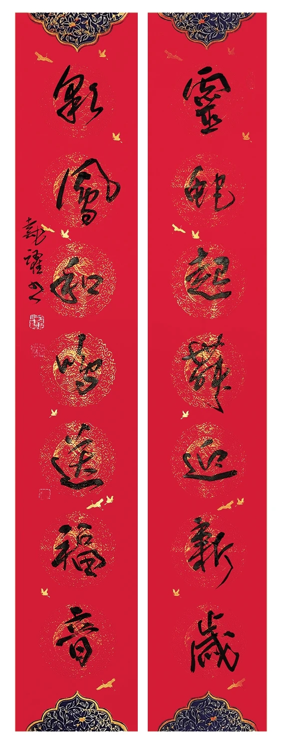 中国书法家协会主席团春联作品欣赏