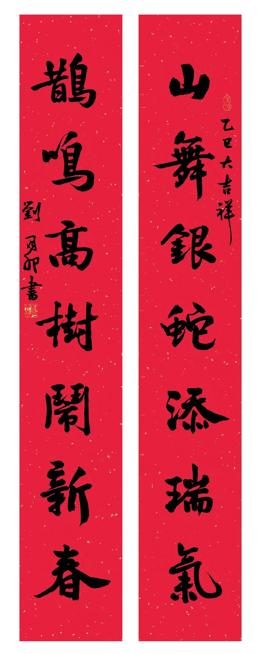 中国书法家协会主席团春联作品欣赏