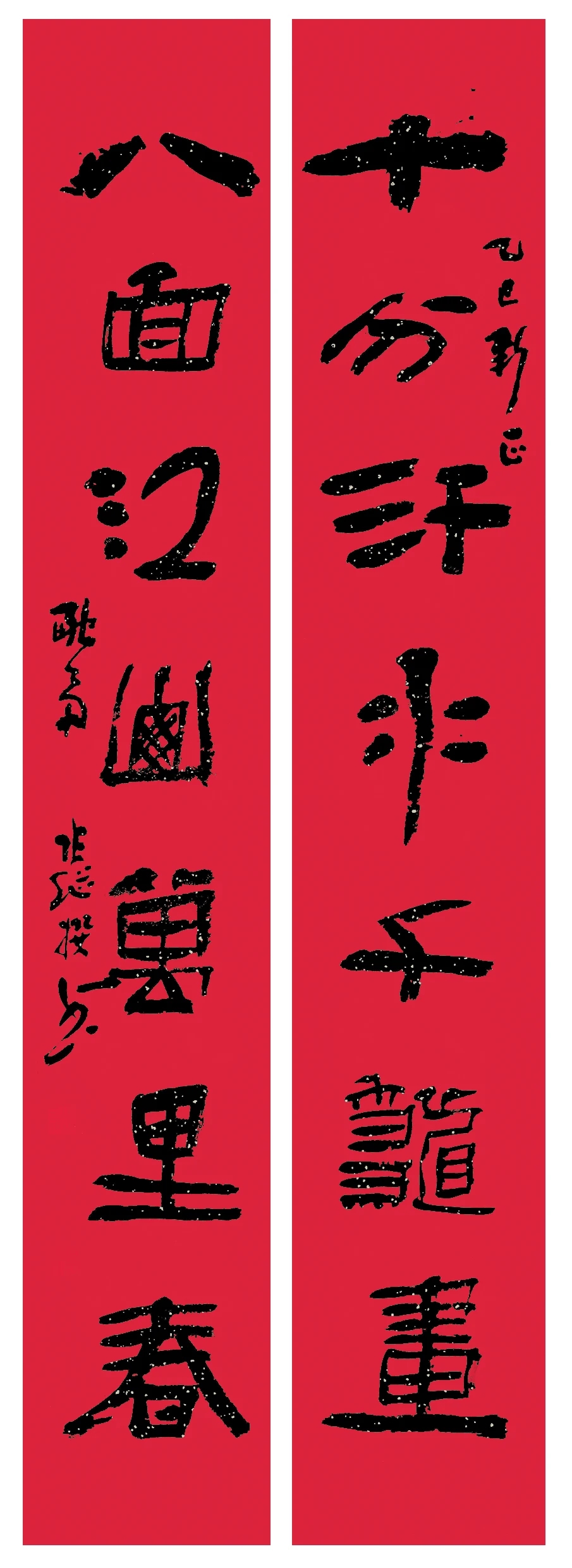 中国书法家协会主席团春联作品欣赏